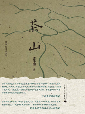 cover image of 雷平阳作品系列 茶山